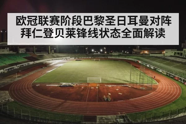 football stadium night
