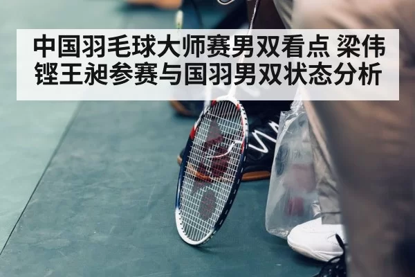 badminton tournament indoor court